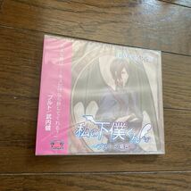 未開封新品　デッドストック　倉庫保管品　CD 私の下僕くん　4 プルトの場合　CHO-0005 竹内健_画像3