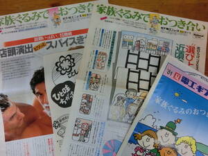 National wide . newspaper News leaflet Showa era 56 year 1981 year long-term storage not for sale Matsushita Electric Works News gift goods booklet family ..... attaching ..