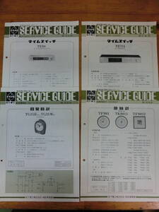 National サービスガイド タイムスイッチ 掛時計 目覚時計 4枚 昭和56年 1981年 長期保管 非売品 松下電工 分解図 TE98 TE751 TF901 TG35R