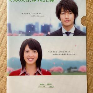 佐藤健×桜庭みなみ ゆうちょクリアファイル