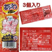 コリス製菓あわソーダコーラ１袋３個入りｘ２０袋 【メール便可能】_画像1