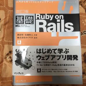 基礎Ruby on Rails 入門からゆっくりとステップアップ