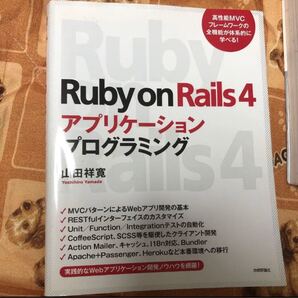 Ruby on Rails 4アプリケーションプログラミング