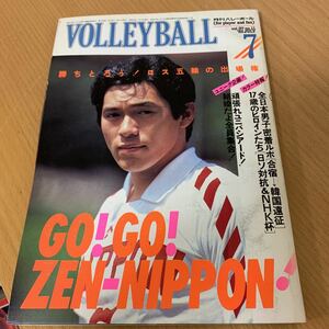  monthly volleyball 1983 year 7 month number 