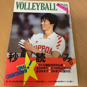  monthly volleyball 1984 year 7 month number 