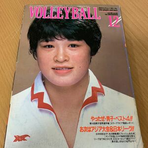  monthly volleyball 1982 year 12 month number 