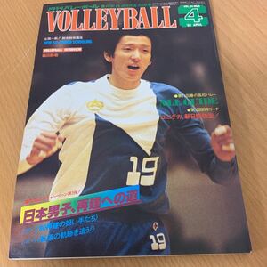  monthly volleyball 1980 year 4 month number 