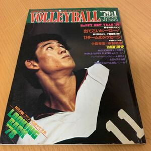  ежемесячный волейбол 1979 год 1 месяц номер 