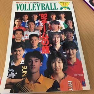  monthly volleyball 1992 year 2 month number special increase .
