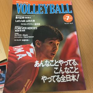  monthly volleyball 1991 year 7 month number 