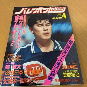  volleyball magazine 1988 year 4 month number 