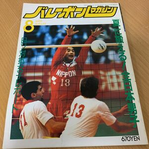  volleyball magazine 1989 year 8 month number 
