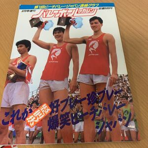  volleyball magazine 1987 year 9 month number increase .