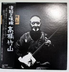 A013/LP/高橋竹山/ 津軽三味線 CBS SONY 1973年渋谷ジャンジャン