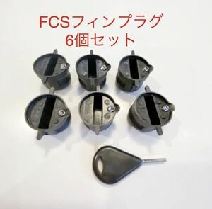 FCSフィンプラグ６個+フィンキーイモネジ６個セット/リペア修理DIY！フィンボックス/フィンカップ-.-