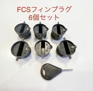 FCSフィンプラグ６個+フィンキーイモネジ６個セット/リペア修理DIY！フィンボックス/フィンカップ/-/