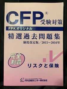 CFP examination measures . selection past workbook squirrel k. guarantee 2015~2016 year version 