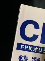 CFP受験対策 精選過去問題集 リスクと保険 2015~2016年版_画像5