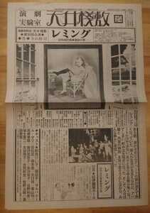  ceiling .. newspaper no. 25 number 1982 year 11 month 10 day Terayama Shuuji 