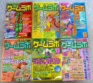 ゲームラボ 2005年版 9冊セット 不揃い 三才ブックス