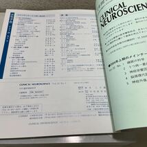 210707♪E08♪送料無料★中外医学社 月刊 臨床神経科学 2004年 12冊セット Clinical Neuroscience★医学書 医学雑誌_画像8