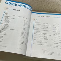 210707♪E08♪送料無料★中外医学社 月刊 臨床神経科学 2004年 12冊セット Clinical Neuroscience★医学書 医学雑誌_画像5