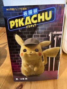 本 名探偵ピカチュウ PIKACHU ポケモン