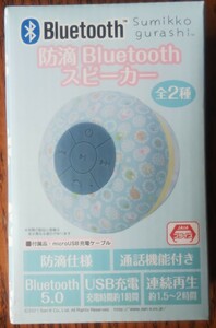 すみっコぐらしBluetoothスピーカー 全2種セット