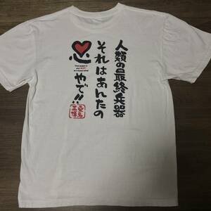 桑名正博 HEART AID Tシャツ