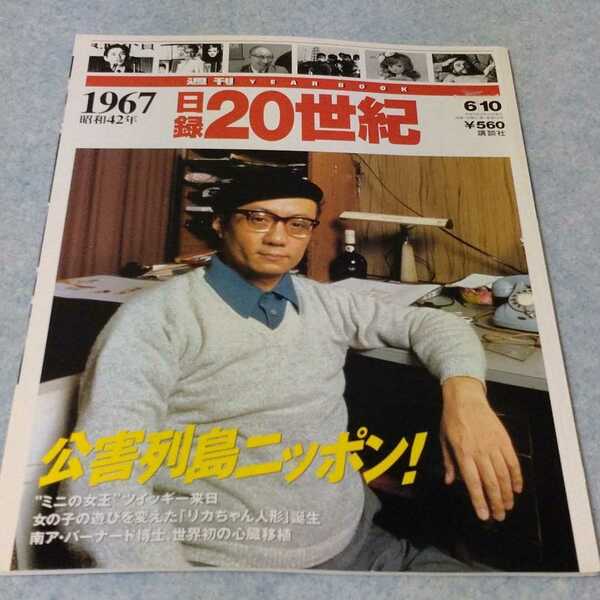 日録20世紀 1967年　昭和42年　公害列島ニッポン！