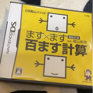 百ます計算 DSソフト