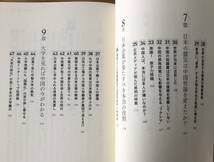 脱・中国論★加藤嘉一さん★日本人が中国とうまく付き合うための56のテーゼ★中国で一番有名な日本人が明かします★初版本★_画像7