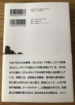 脱・中国論★加藤嘉一さん★日本人が中国とうまく付き合うための56のテーゼ★中国で一番有名な日本人が明かします★初版本★_画像2