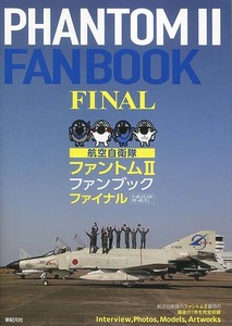 ■新紀元社　SKG-F-4　航空自衛隊 ファントムII ファンブック ファイナル
