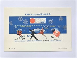 未使用 切手 札幌オリンピック冬季大会記念 20円/50円 小型シート 額面90円分 1972年/スキー/フィギュアスケート/ボブスレー