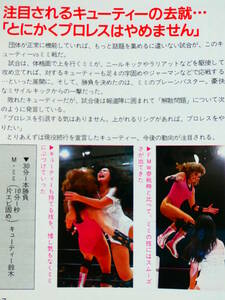 週刊プロレス1992年2月4日号　ジャパン女子プロレス後楽園ホール　キューティー鈴木VSマグニフィセント・ミミ、神取VSピンク・キャデラック