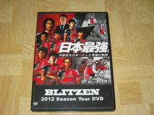 ■DVD「宇都宮ブリッツェン BLITZEN 2012 Season Year DVD」ロードレース■