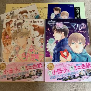 BLコミック 守護ニマル1~2巻 楢崎壮太 ペーパー付き