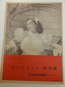 29906『今ひとたびの』日比谷B5判　五所平之助　龍崎一郎　高峰三枝子　河野秋武　谷間小百合　清川玉枝　中北千枝子　高見順