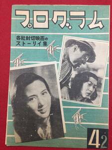 30264『女 (1948)』B5判パンフ　木下恵介　水戸光子　小沢栄太郎