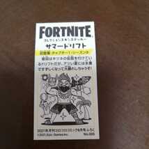 即決送料無料★コロコロコミック8月号ふろく「サマードリフト」ステッカー FORTNITEフォートナイト シール_画像2