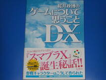 桜井政博のゲームについて思うこと DX Think about the Video Games 3★『スマブラX』誕生秘話!!★桜井 政博★株式会社 エンターブレイン★_画像1