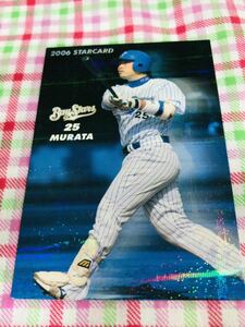 カルビープロ野球カード キラ 横浜DeNAベイスターズ 村田修一