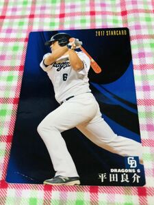 カルビープロ野球カード キラ 中日ドラゴンズ 平田良介