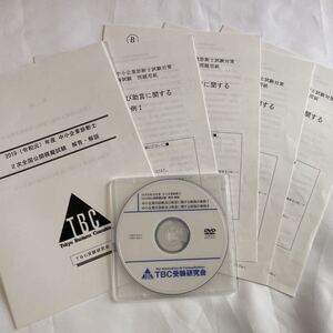 2019年 TBC 中小企業診断士 2次全国公開模擬試験 DVD付