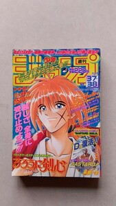 週刊少年ジャンプ　1997年　37#38号　 　るろうに剣心巻頭カラー　　