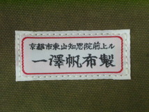超レア 希少品 美品◆京都 旧 一澤帆布 製◆三角 ポーチ 国防色◆一澤 信三郎帆布 喜一澤_画像8