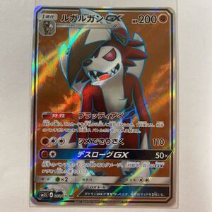 【即決】ポケモンカードSM2L ルガルガンGX SR まよなかのすがた ブラッディアイ 絶版 レア 未使用☆