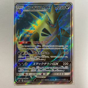 【即決】ポケモンカードSM8 バンギラスGX SR ロストアウト 絶版 レア プレイ用☆