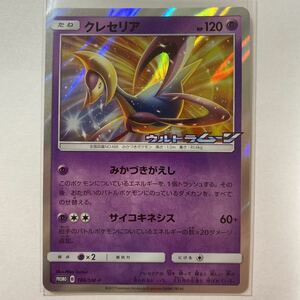 【即決】ポケモンカードSM プロモ クレセリア ウルトラムーン 発売記念 レア 未使用☆